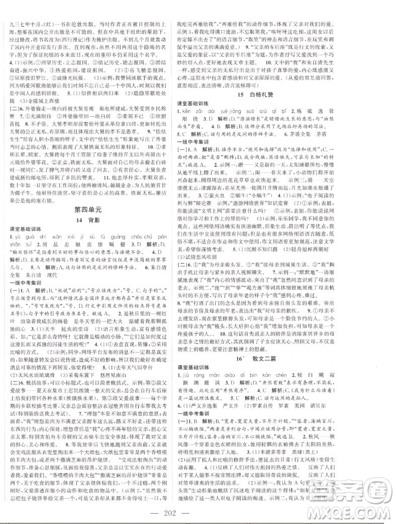 延邊大學(xué)出版社2022名校零距離八年級(jí)語文上冊(cè)RJ人教版答案