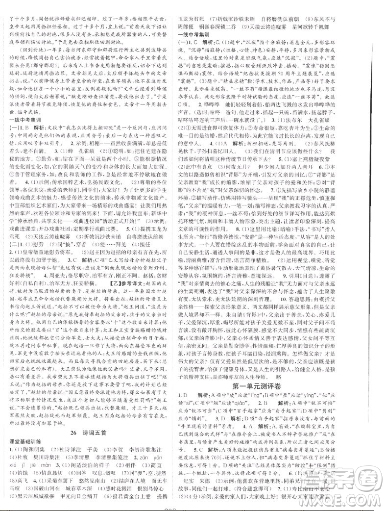 延邊大學(xué)出版社2022名校零距離八年級(jí)語文上冊(cè)RJ人教版答案