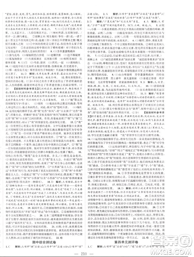 延邊大學(xué)出版社2022名校零距離八年級(jí)語文上冊(cè)RJ人教版答案