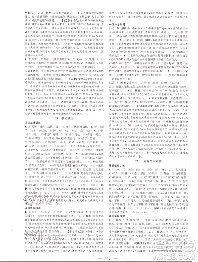 延邊大學(xué)出版社2022名校零距離八年級(jí)語文上冊(cè)RJ人教版答案