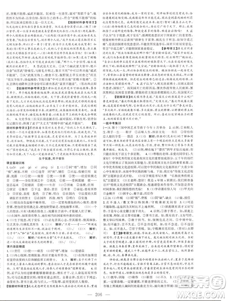 延邊大學(xué)出版社2022名校零距離八年級(jí)語文上冊(cè)RJ人教版答案