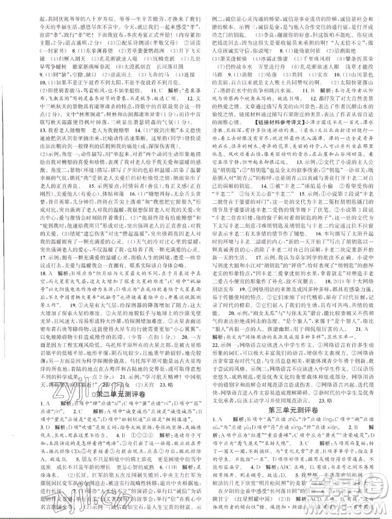 延邊大學(xué)出版社2022名校零距離八年級(jí)語文上冊(cè)RJ人教版答案