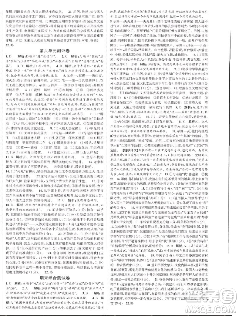 延邊大學(xué)出版社2022名校零距離八年級(jí)語文上冊(cè)RJ人教版答案