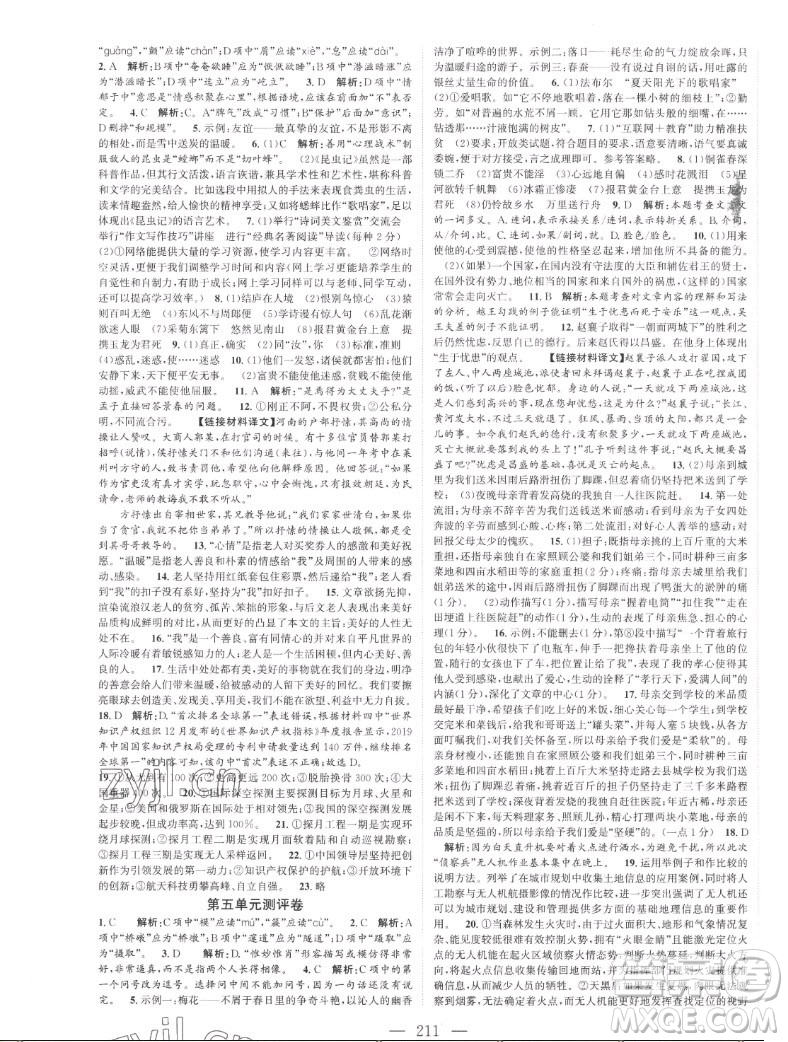 延邊大學(xué)出版社2022名校零距離八年級(jí)語文上冊(cè)RJ人教版答案