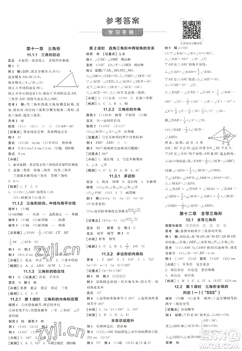 陽(yáng)光出版社2022全品學(xué)練考八年級(jí)數(shù)學(xué)上冊(cè)RJ人教版江西專版答案