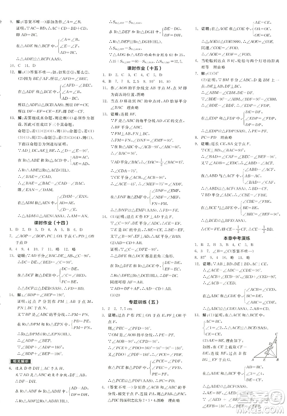 陽(yáng)光出版社2022全品學(xué)練考八年級(jí)數(shù)學(xué)上冊(cè)RJ人教版江西專版答案