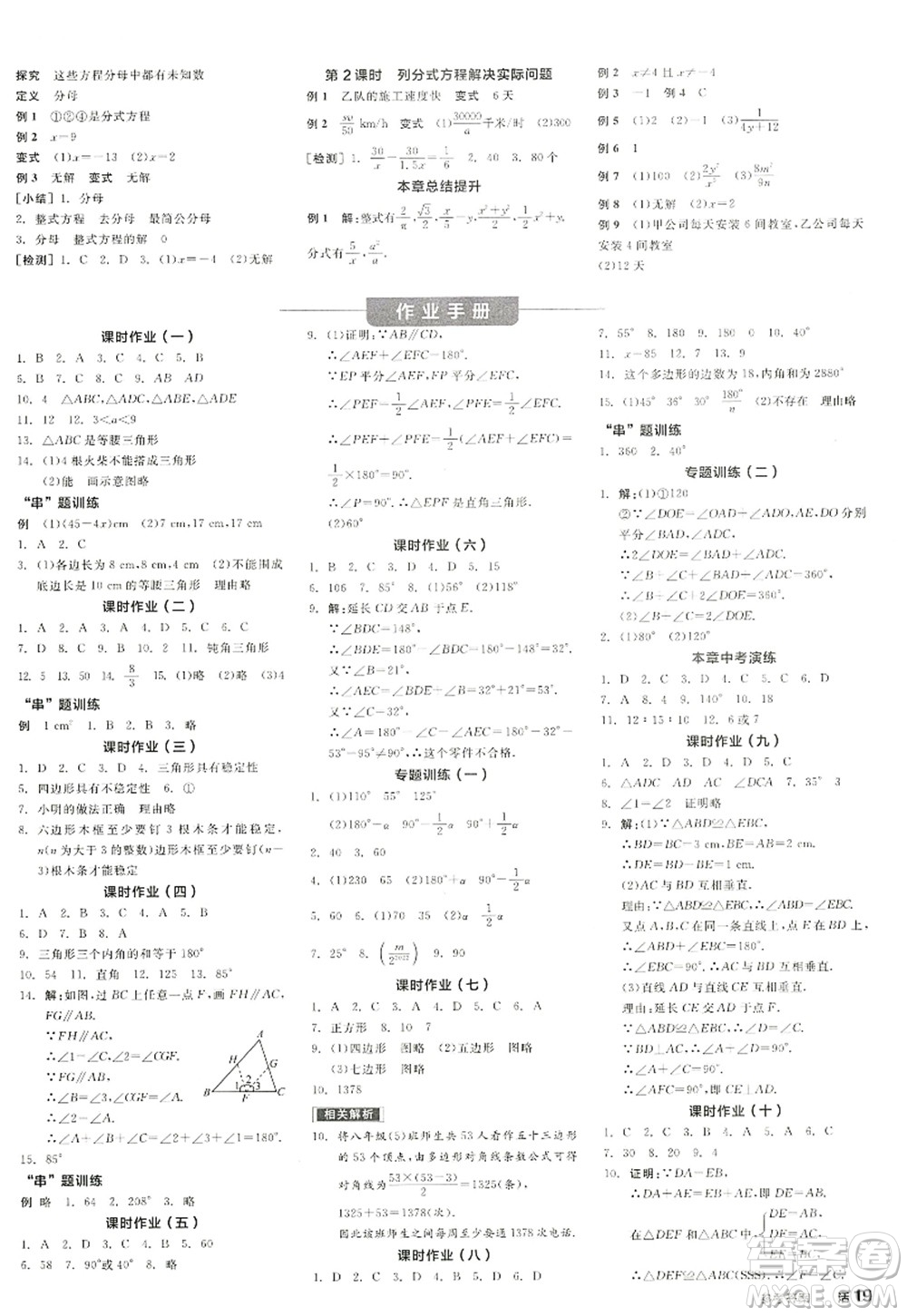 陽(yáng)光出版社2022全品學(xué)練考八年級(jí)數(shù)學(xué)上冊(cè)RJ人教版江西專版答案