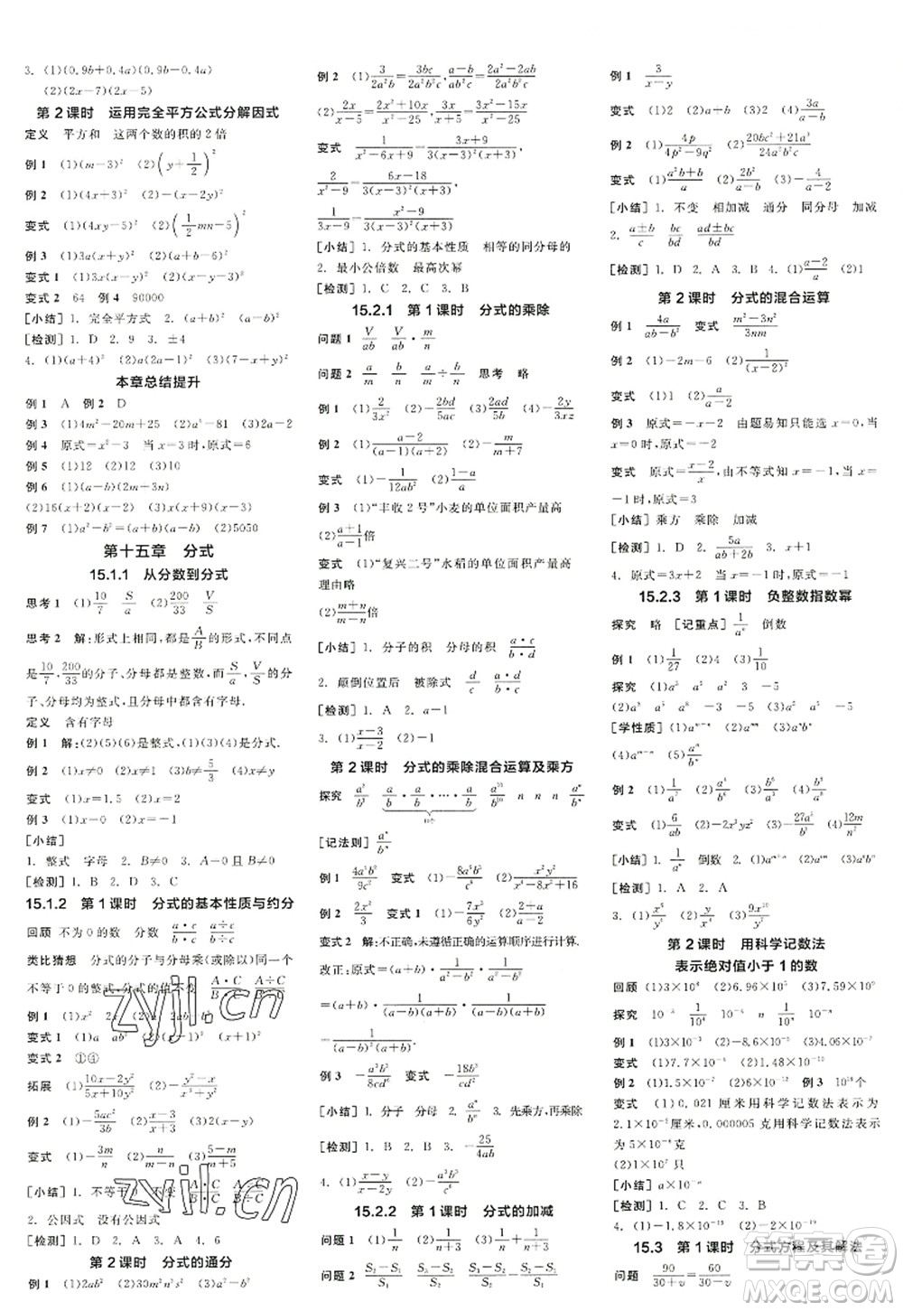 陽(yáng)光出版社2022全品學(xué)練考八年級(jí)數(shù)學(xué)上冊(cè)RJ人教版江西專版答案