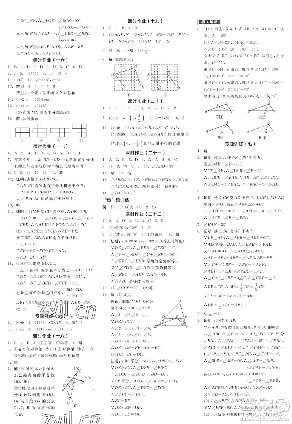 陽(yáng)光出版社2022全品學(xué)練考八年級(jí)數(shù)學(xué)上冊(cè)RJ人教版江西專版答案