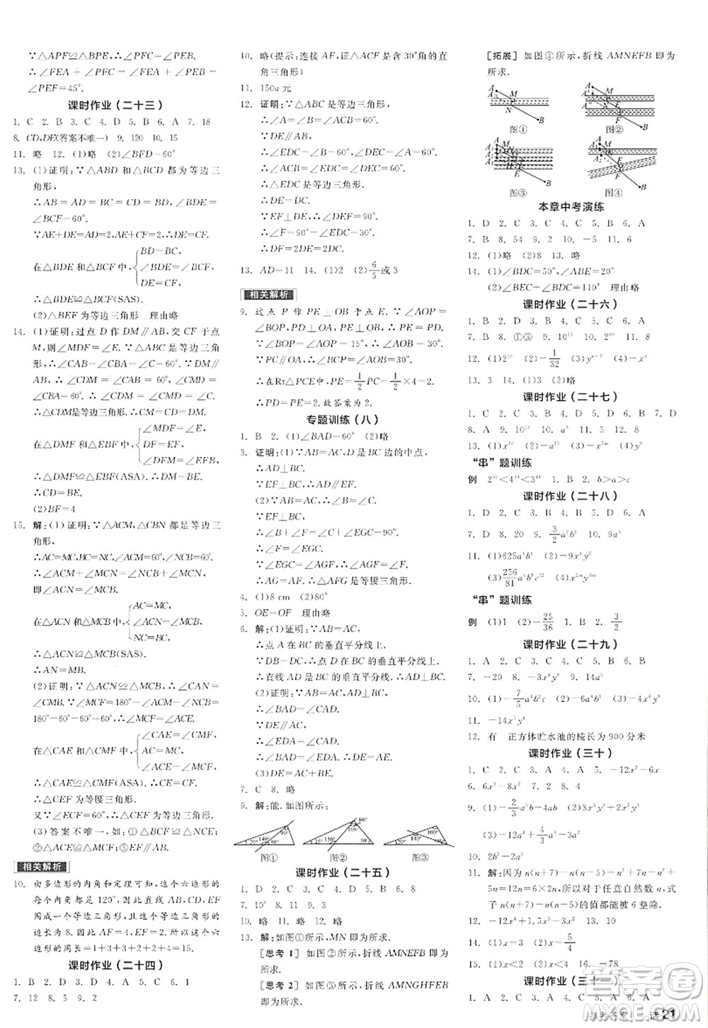 陽(yáng)光出版社2022全品學(xué)練考八年級(jí)數(shù)學(xué)上冊(cè)RJ人教版江西專版答案
