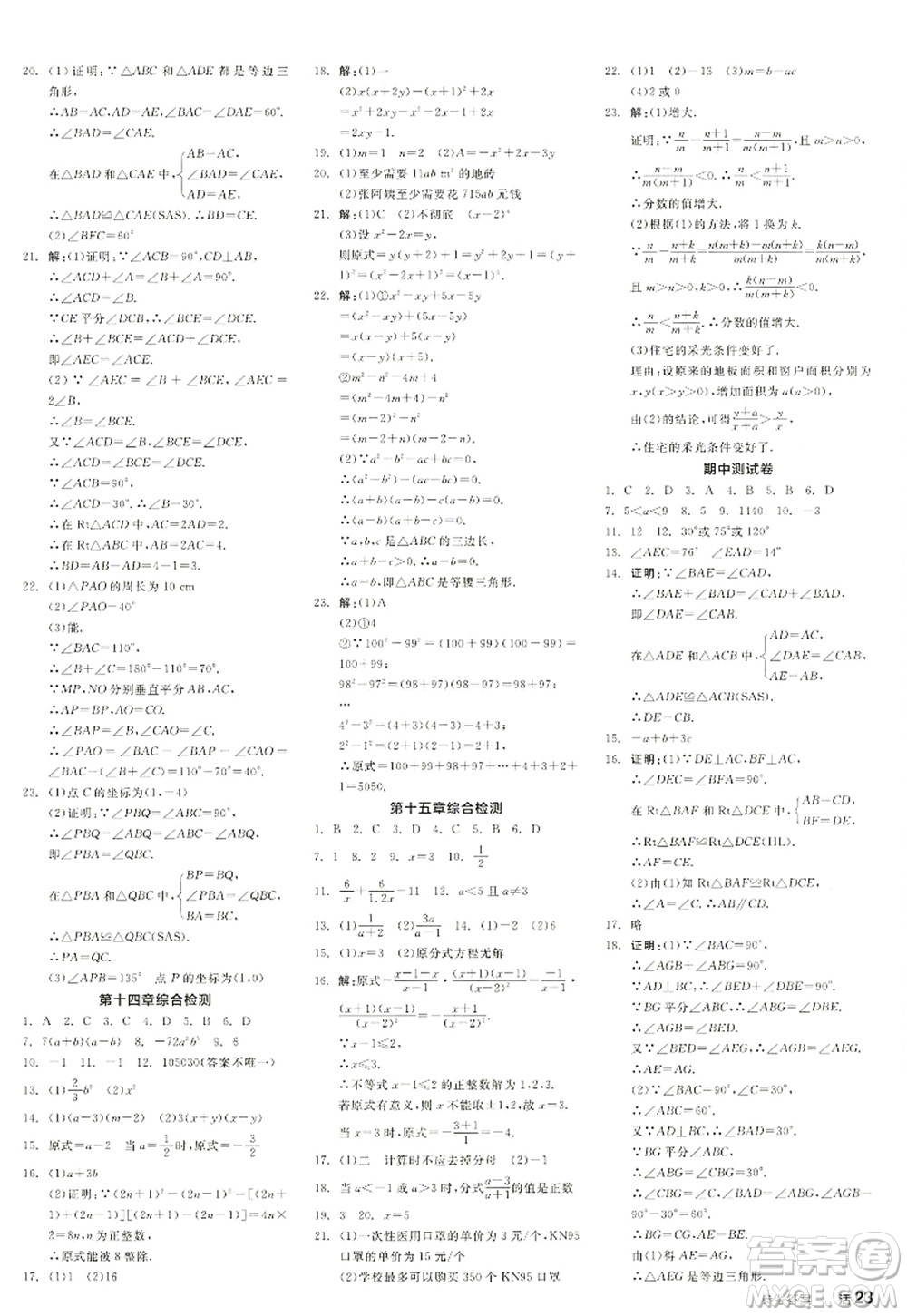 陽(yáng)光出版社2022全品學(xué)練考八年級(jí)數(shù)學(xué)上冊(cè)RJ人教版江西專版答案