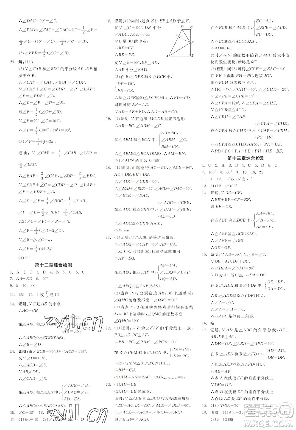 陽(yáng)光出版社2022全品學(xué)練考八年級(jí)數(shù)學(xué)上冊(cè)RJ人教版江西專版答案