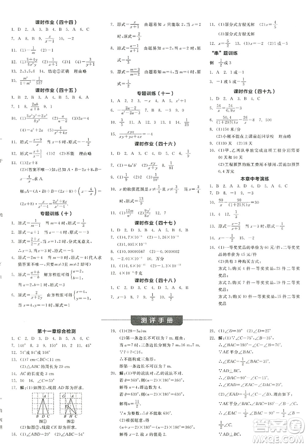 陽(yáng)光出版社2022全品學(xué)練考八年級(jí)數(shù)學(xué)上冊(cè)RJ人教版江西專版答案