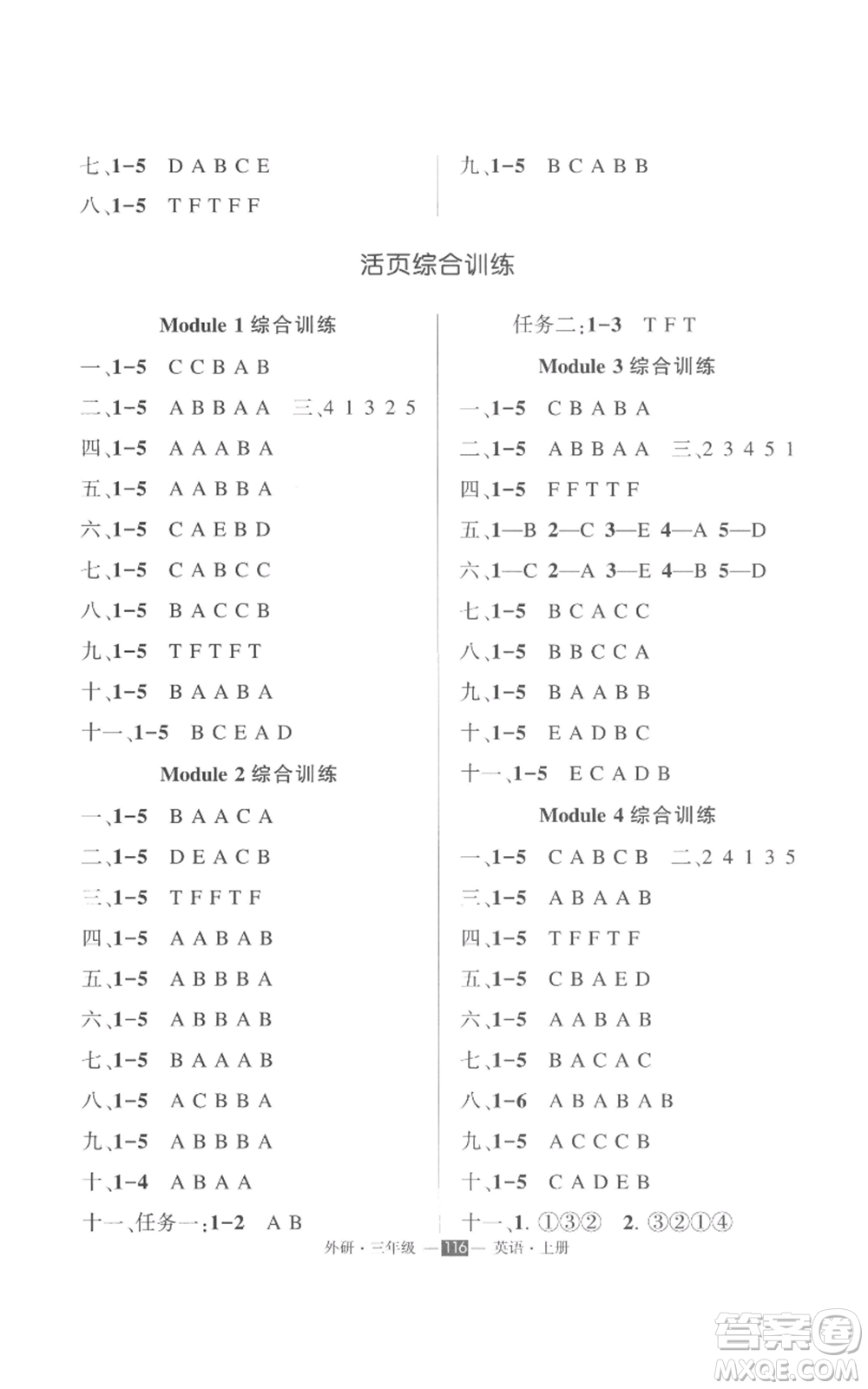 西安出版社2022秋季狀元成才路創(chuàng)優(yōu)作業(yè)100分三年級(jí)上冊(cè)英語外研版參考答案
