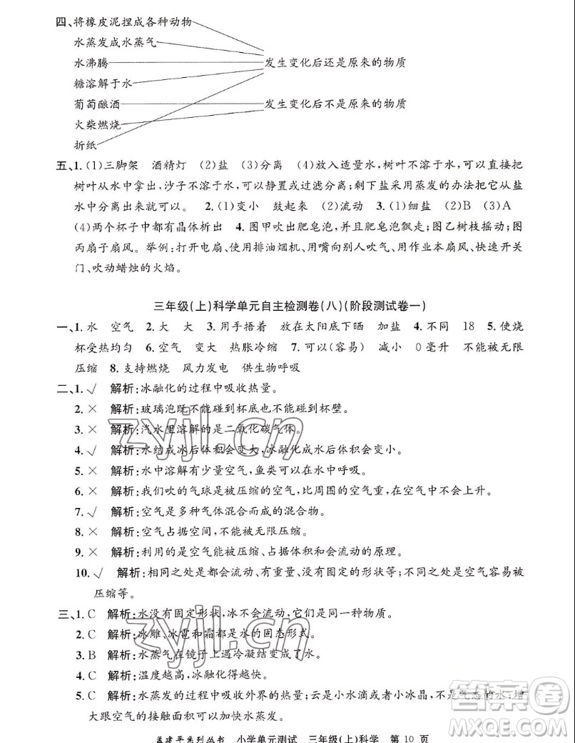 浙江工商大學(xué)出版社2022孟建平小學(xué)單元測(cè)試科學(xué)三年級(jí)上教科版答案