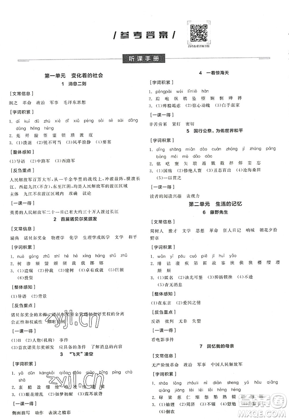 陽光出版社2022全品學(xué)練考八年級語文上冊人教版江西專版答案