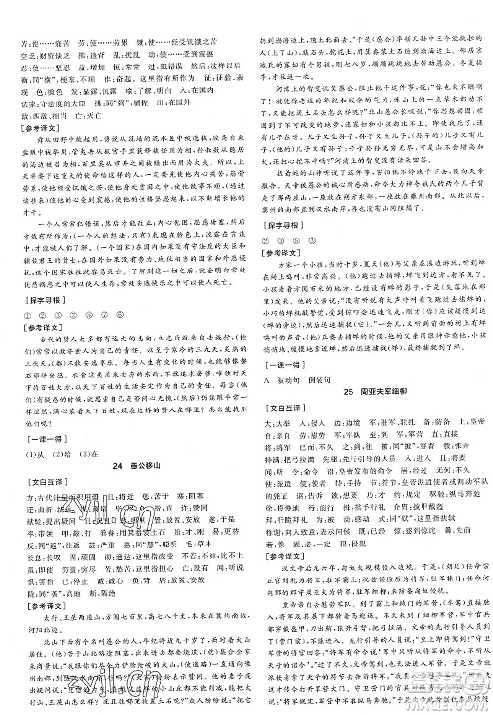 陽光出版社2022全品學(xué)練考八年級語文上冊人教版江西專版答案