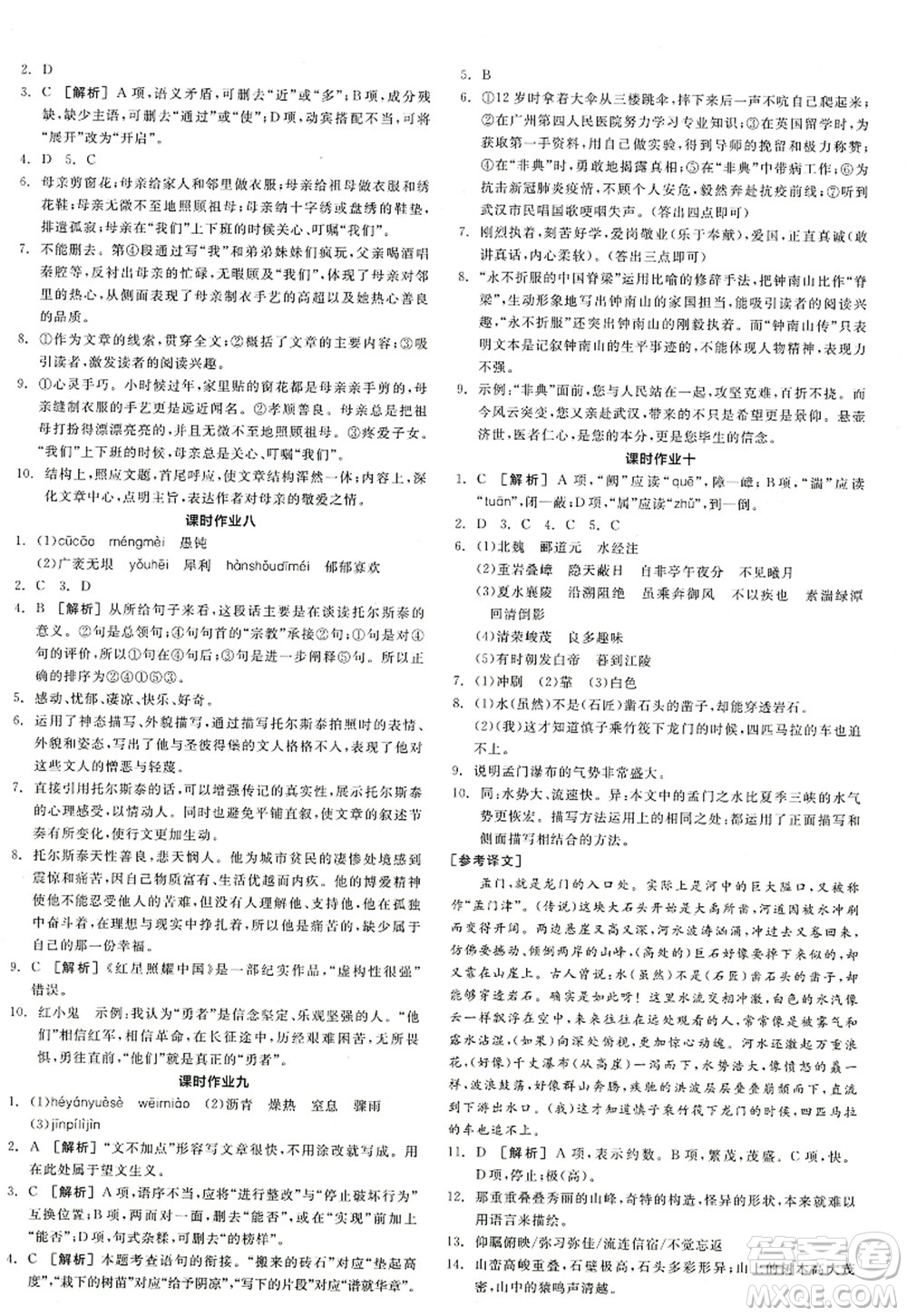 陽光出版社2022全品學(xué)練考八年級語文上冊人教版江西專版答案