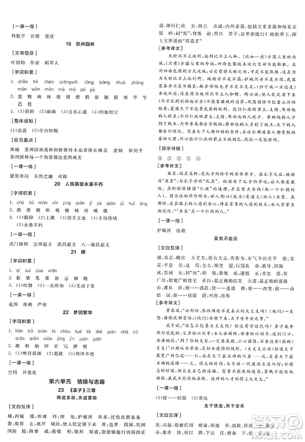 陽光出版社2022全品學(xué)練考八年級語文上冊人教版江西專版答案