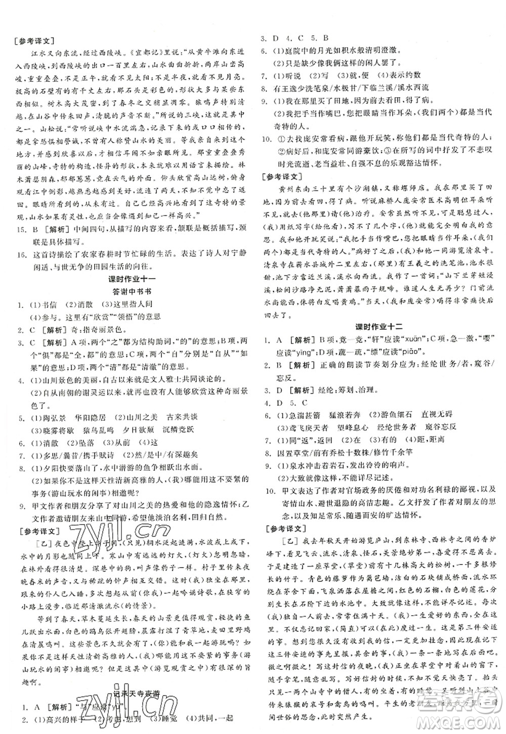 陽光出版社2022全品學(xué)練考八年級語文上冊人教版江西專版答案