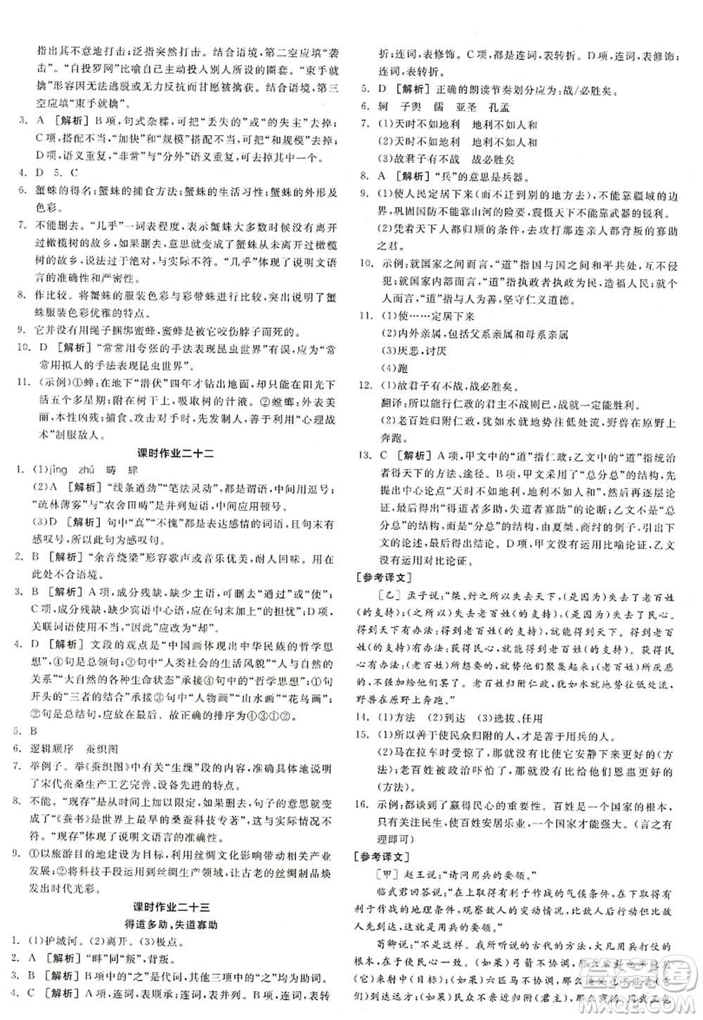 陽光出版社2022全品學(xué)練考八年級語文上冊人教版江西專版答案