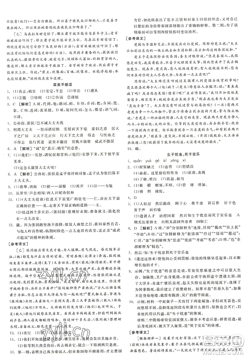 陽光出版社2022全品學(xué)練考八年級語文上冊人教版江西專版答案