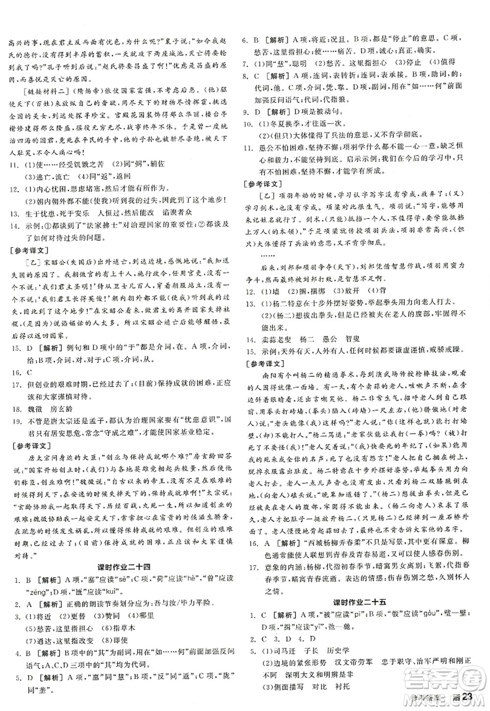 陽光出版社2022全品學(xué)練考八年級語文上冊人教版江西專版答案