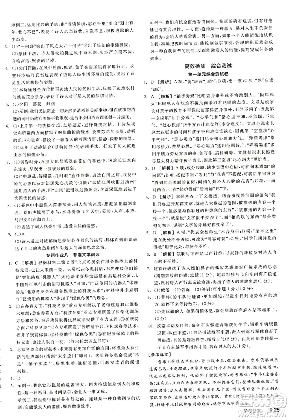 陽光出版社2022全品學(xué)練考八年級語文上冊人教版江西專版答案