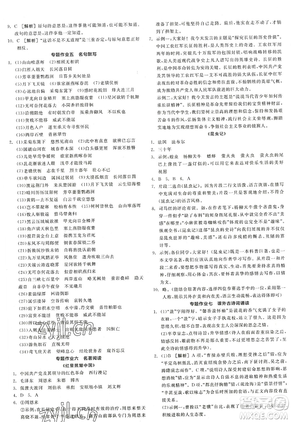陽光出版社2022全品學(xué)練考八年級語文上冊人教版江西專版答案