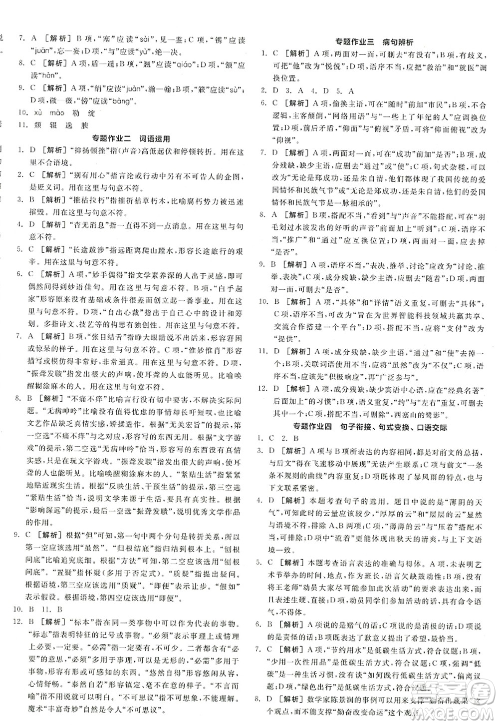 陽光出版社2022全品學(xué)練考八年級語文上冊人教版江西專版答案