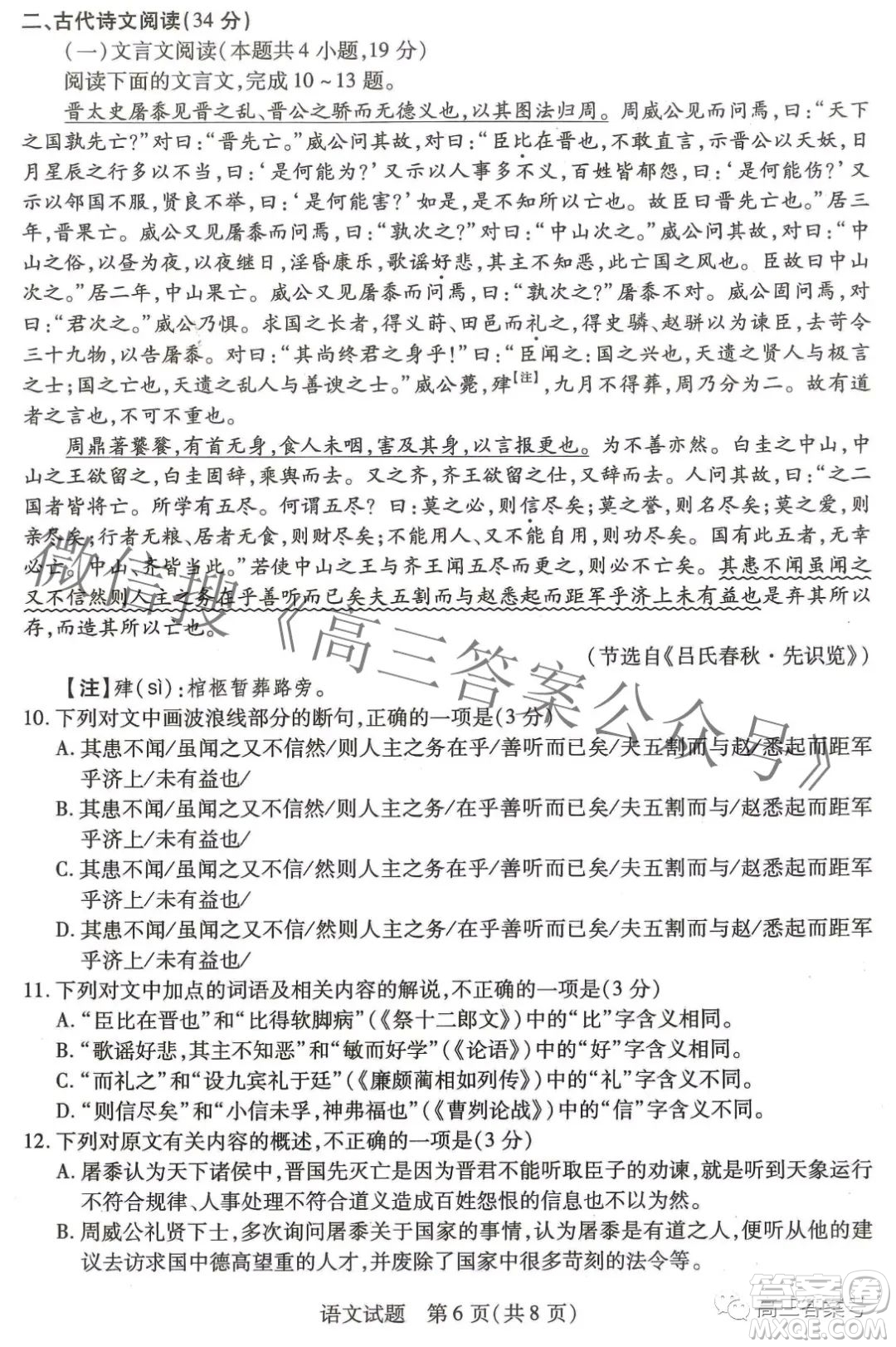 天一大聯(lián)考頂尖計(jì)劃2023屆高中畢業(yè)班第一次考試語文試題及答案
