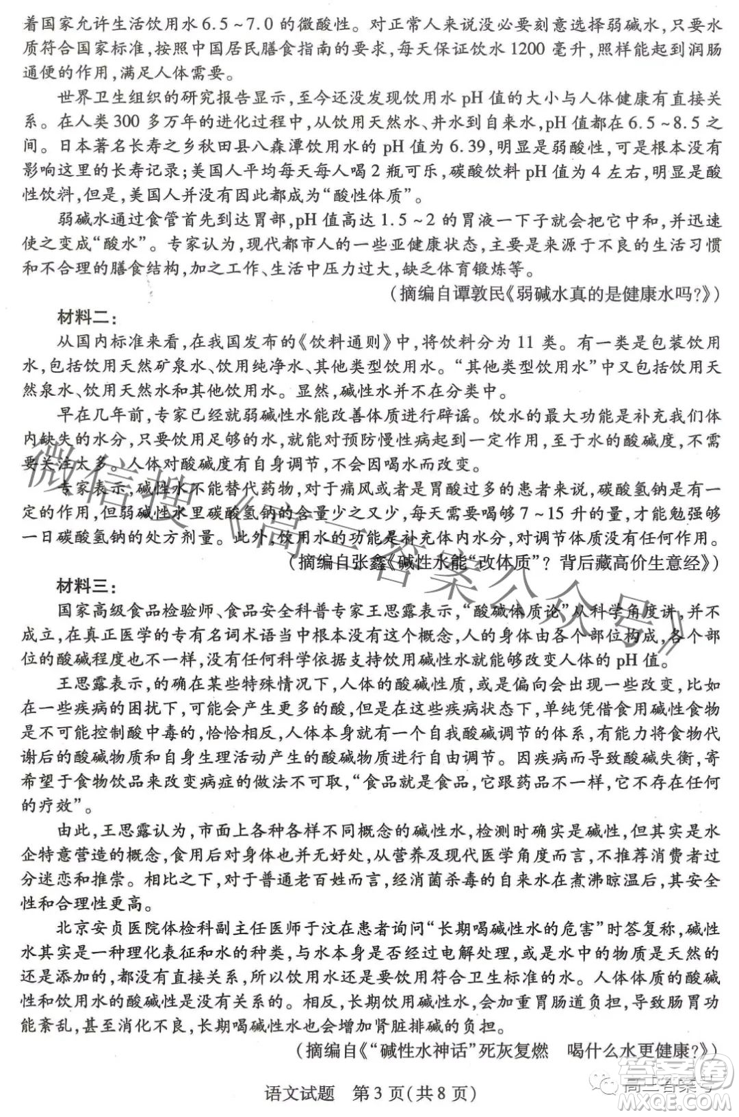 天一大聯(lián)考頂尖計(jì)劃2023屆高中畢業(yè)班第一次考試語文試題及答案