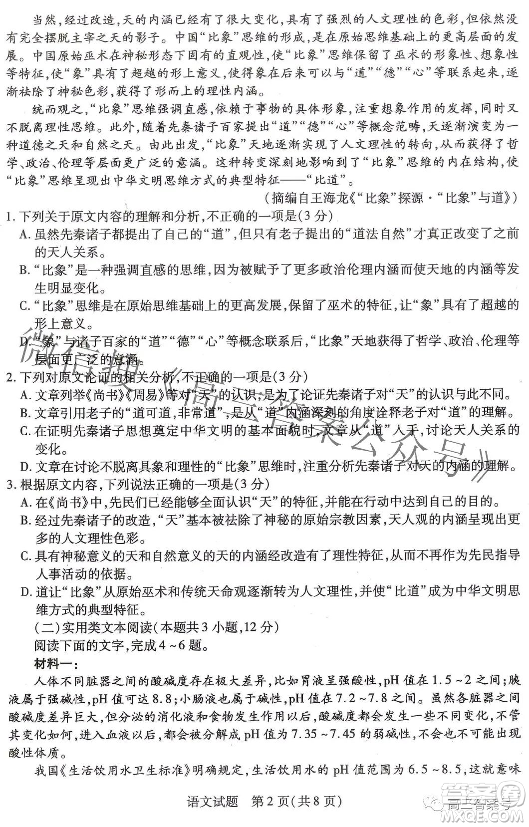 天一大聯(lián)考頂尖計(jì)劃2023屆高中畢業(yè)班第一次考試語文試題及答案
