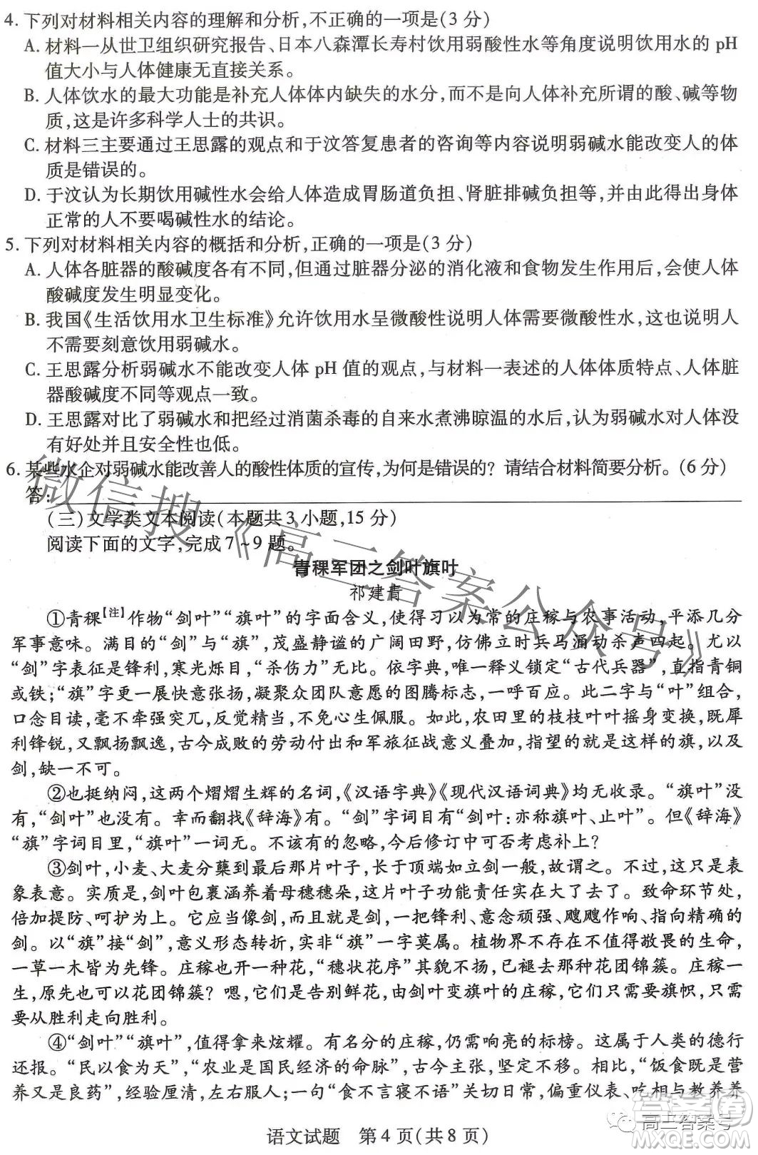 天一大聯(lián)考頂尖計(jì)劃2023屆高中畢業(yè)班第一次考試語文試題及答案