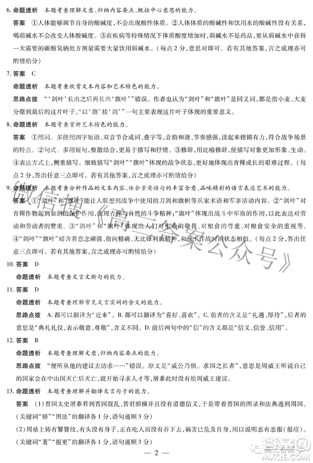 天一大聯(lián)考頂尖計(jì)劃2023屆高中畢業(yè)班第一次考試語文試題及答案