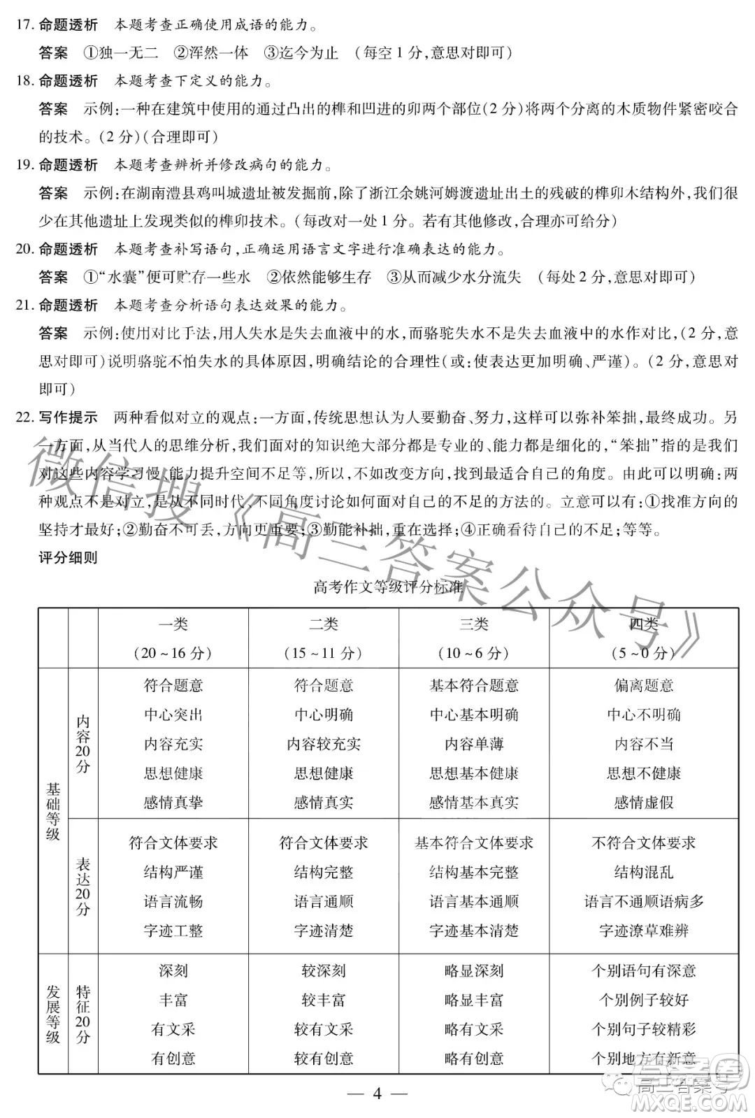 天一大聯(lián)考頂尖計(jì)劃2023屆高中畢業(yè)班第一次考試語文試題及答案