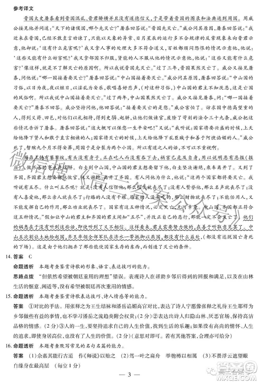 天一大聯(lián)考頂尖計(jì)劃2023屆高中畢業(yè)班第一次考試語文試題及答案