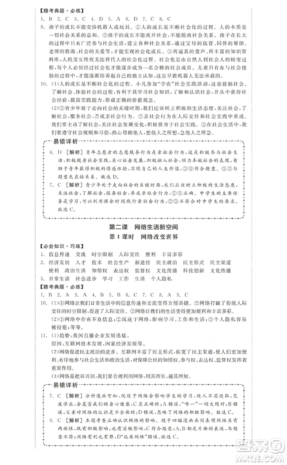 河北科學(xué)技術(shù)出版社2022全品學(xué)練考八年級(jí)道德與法治上冊(cè)人教版江西專版答案