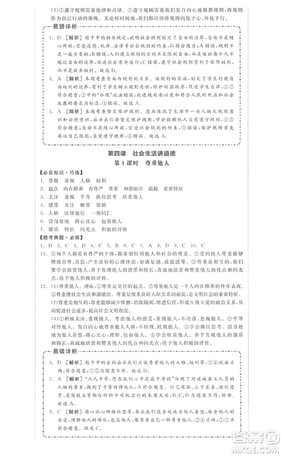 河北科學(xué)技術(shù)出版社2022全品學(xué)練考八年級(jí)道德與法治上冊(cè)人教版江西專版答案