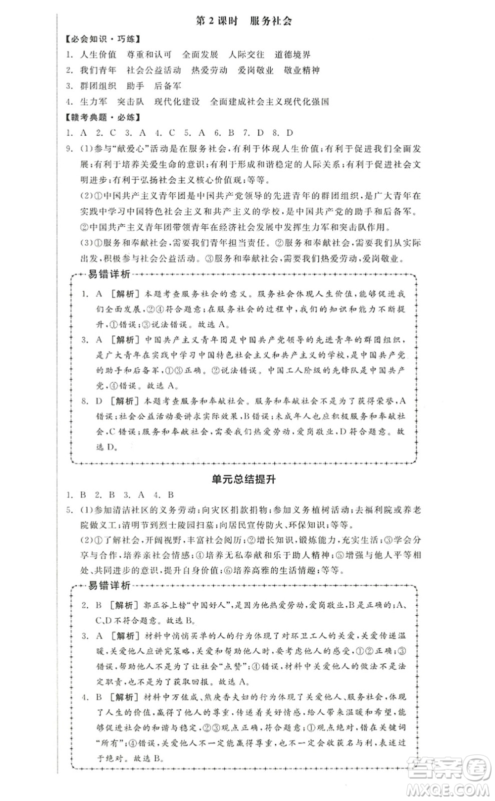 河北科學(xué)技術(shù)出版社2022全品學(xué)練考八年級(jí)道德與法治上冊(cè)人教版江西專版答案