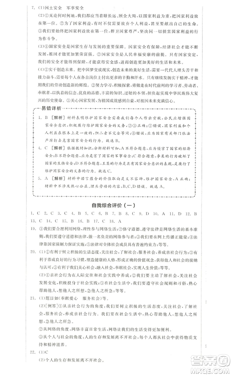 河北科學(xué)技術(shù)出版社2022全品學(xué)練考八年級(jí)道德與法治上冊(cè)人教版江西專版答案