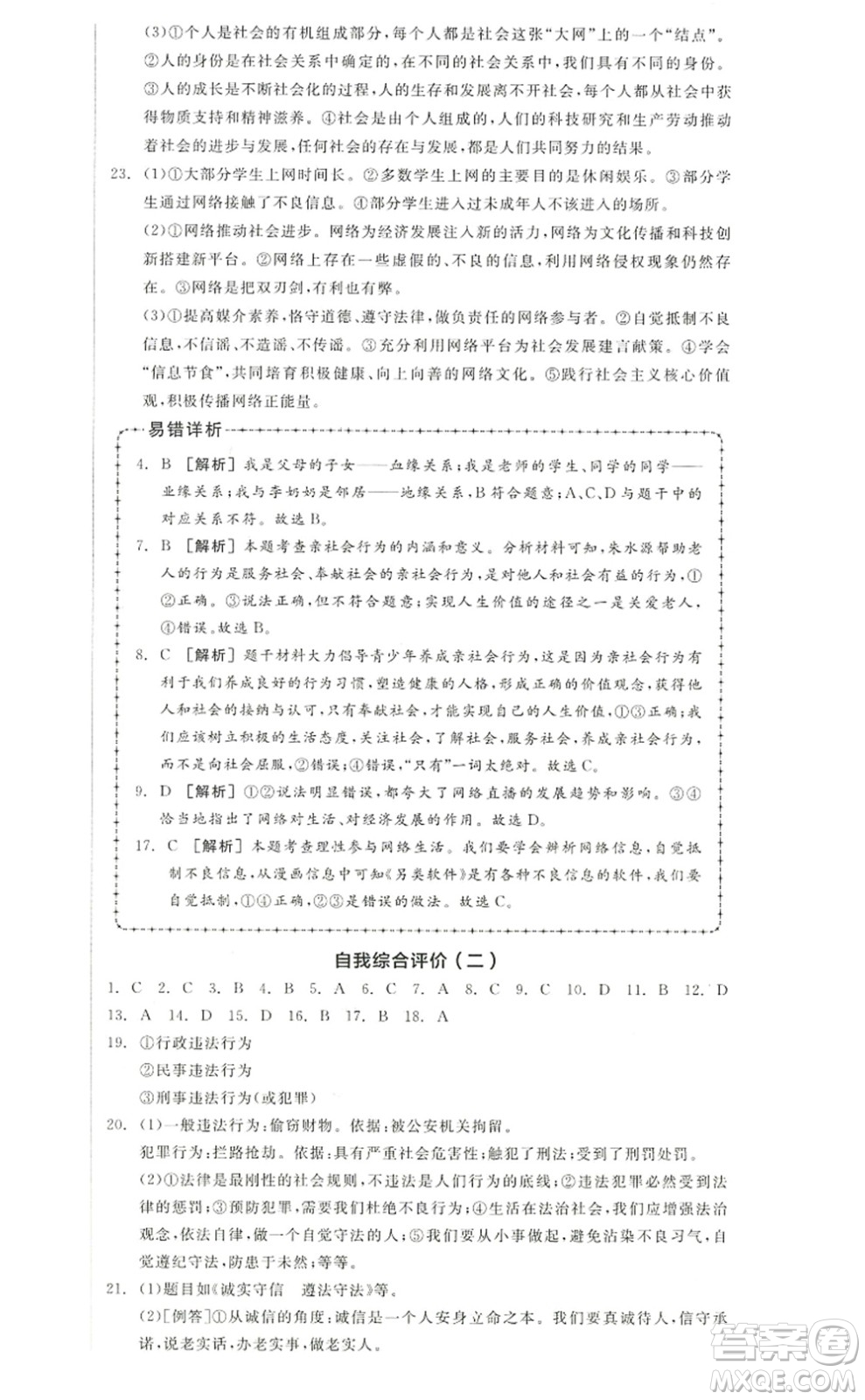 河北科學(xué)技術(shù)出版社2022全品學(xué)練考八年級(jí)道德與法治上冊(cè)人教版江西專版答案