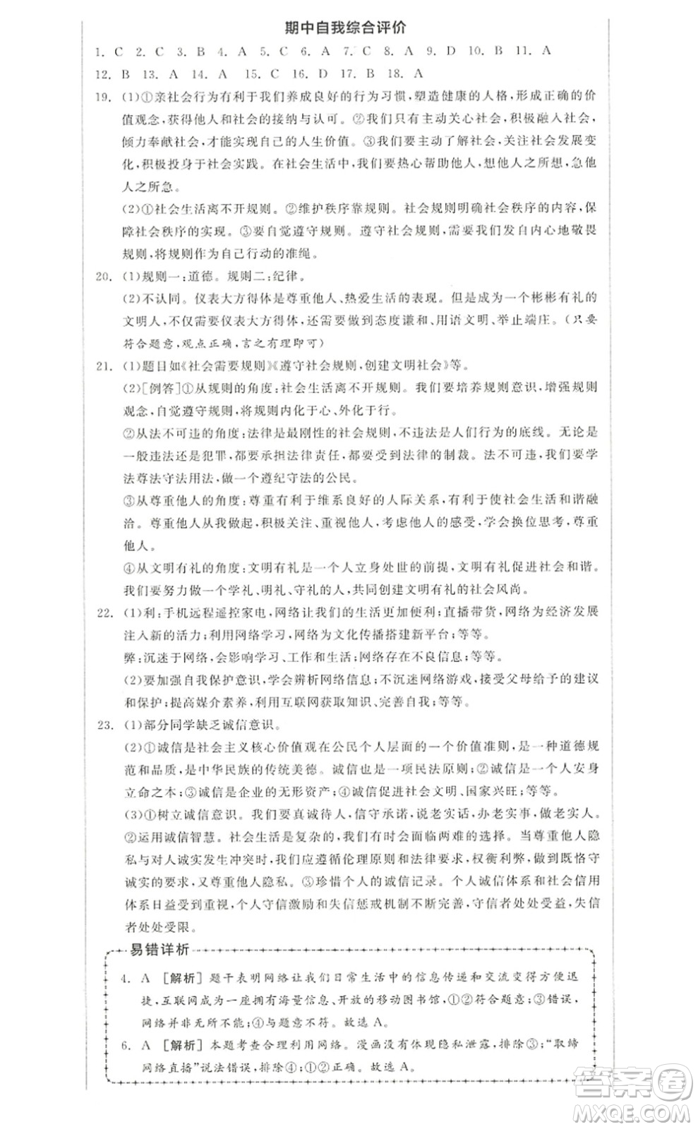 河北科學(xué)技術(shù)出版社2022全品學(xué)練考八年級(jí)道德與法治上冊(cè)人教版江西專版答案