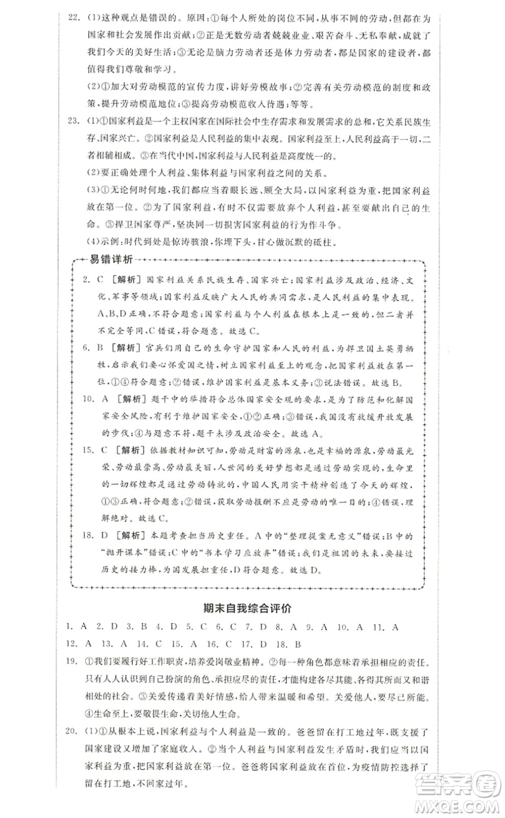 河北科學(xué)技術(shù)出版社2022全品學(xué)練考八年級(jí)道德與法治上冊(cè)人教版江西專版答案