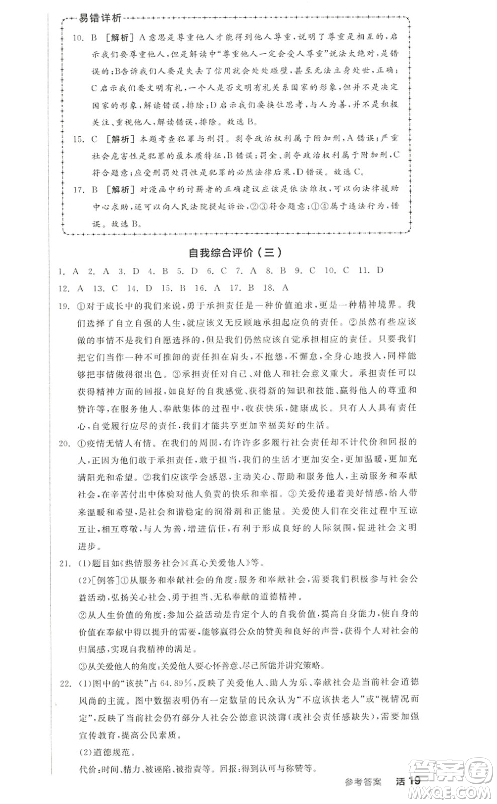 河北科學(xué)技術(shù)出版社2022全品學(xué)練考八年級(jí)道德與法治上冊(cè)人教版江西專版答案