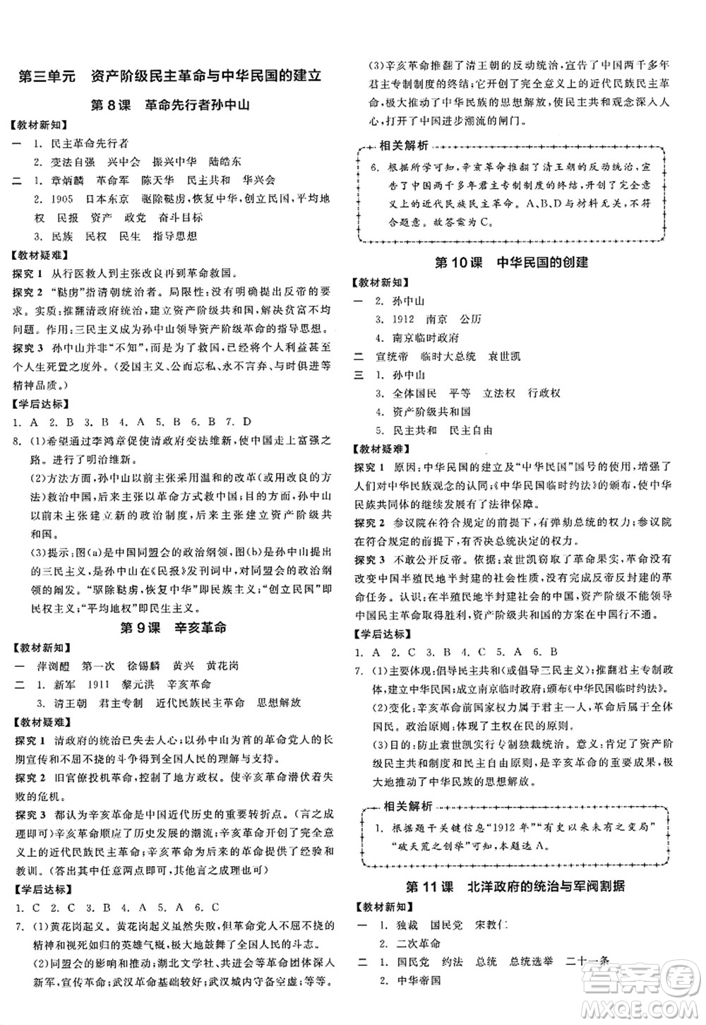 陽(yáng)光出版社2022全品學(xué)練考八年級(jí)歷史上冊(cè)人教版江西專版答案