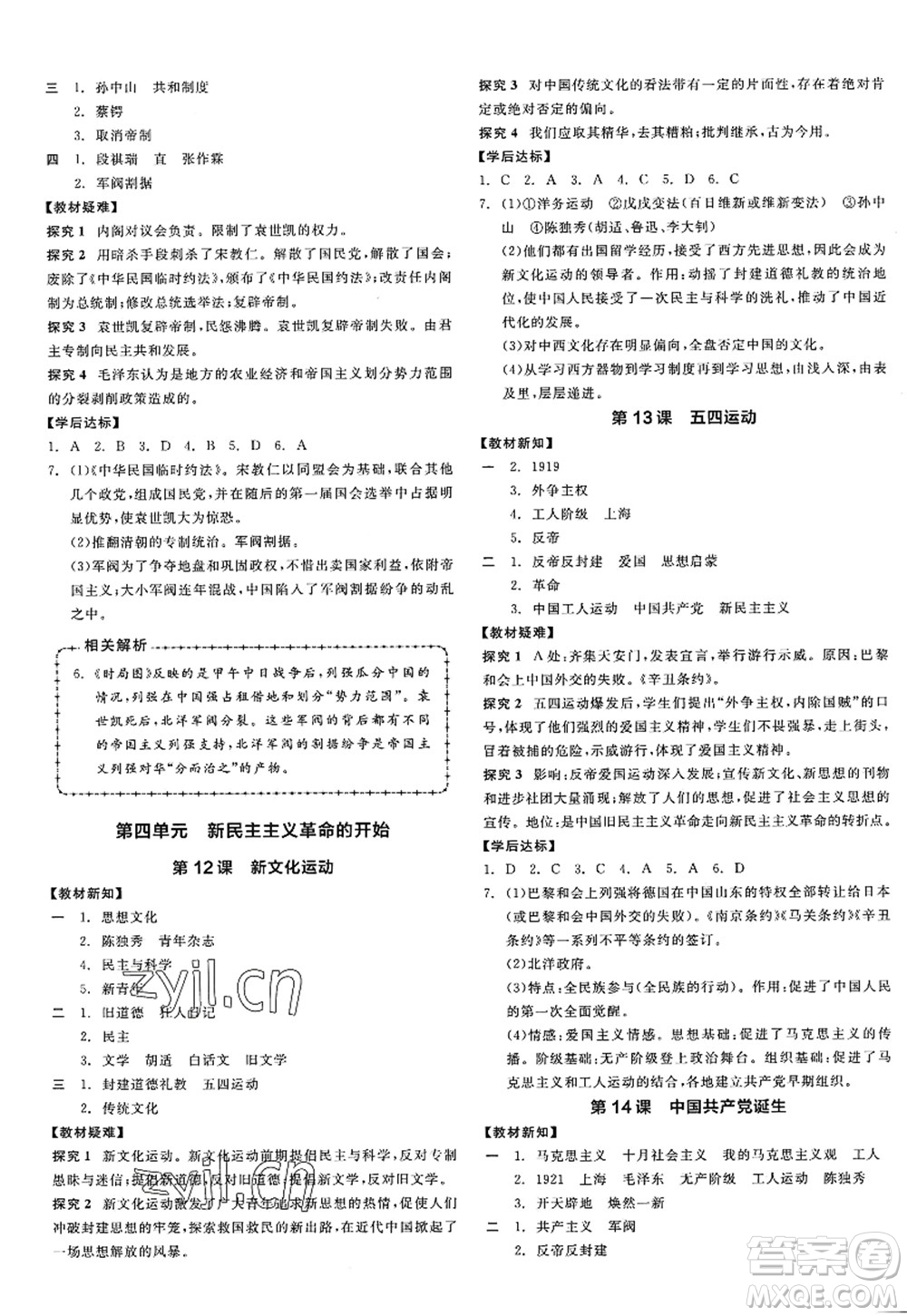 陽(yáng)光出版社2022全品學(xué)練考八年級(jí)歷史上冊(cè)人教版江西專版答案