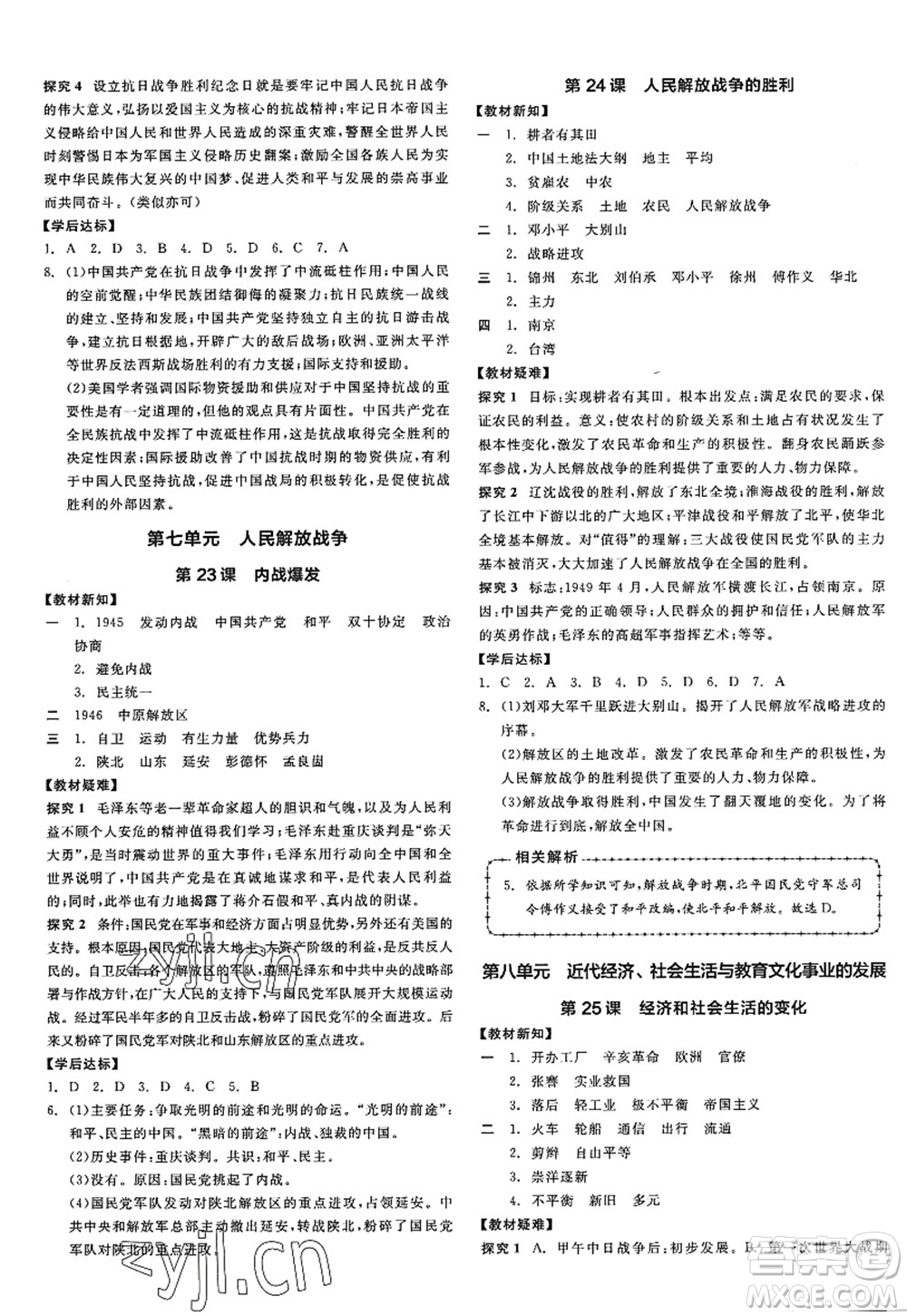 陽(yáng)光出版社2022全品學(xué)練考八年級(jí)歷史上冊(cè)人教版江西專版答案