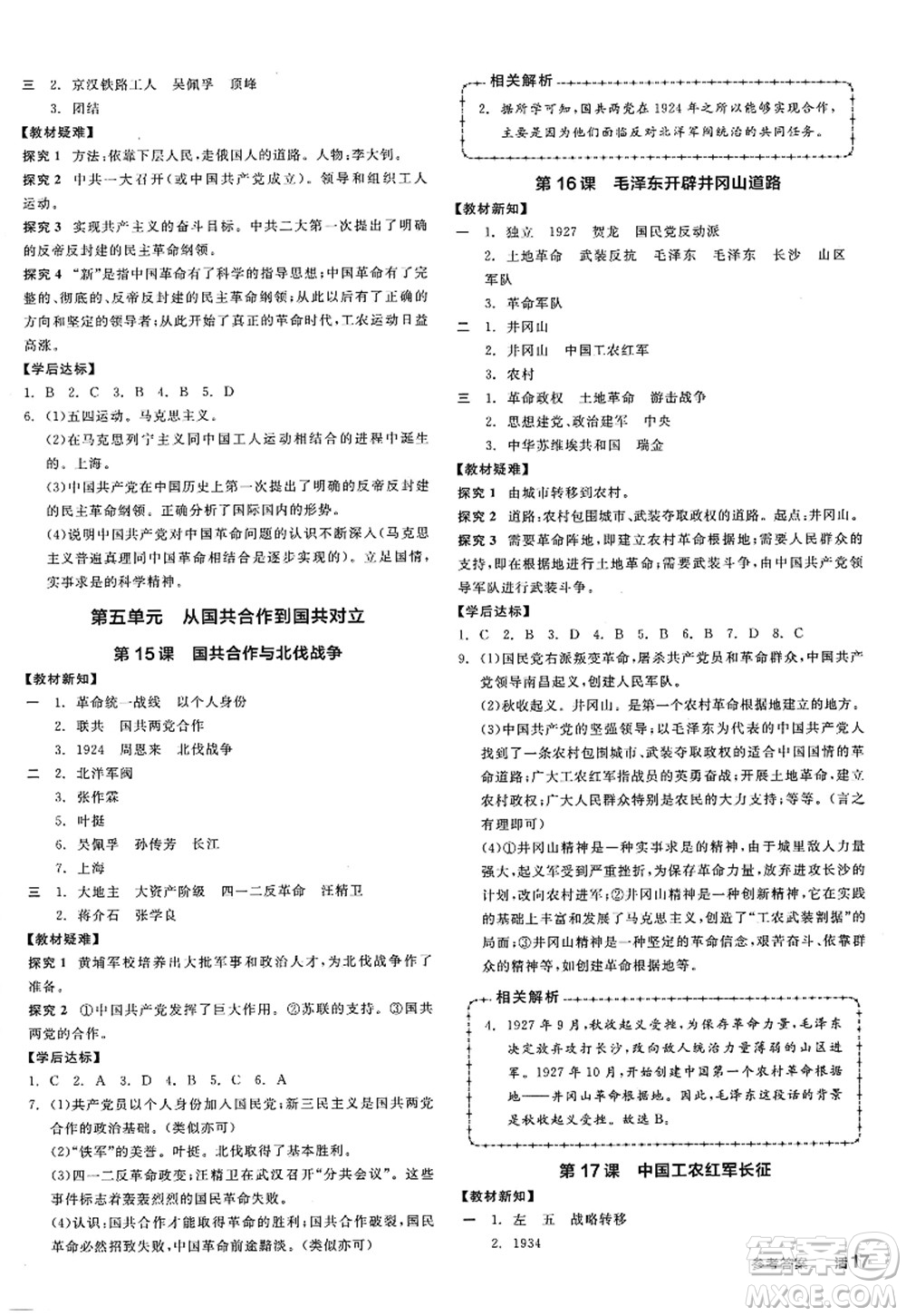 陽(yáng)光出版社2022全品學(xué)練考八年級(jí)歷史上冊(cè)人教版江西專版答案