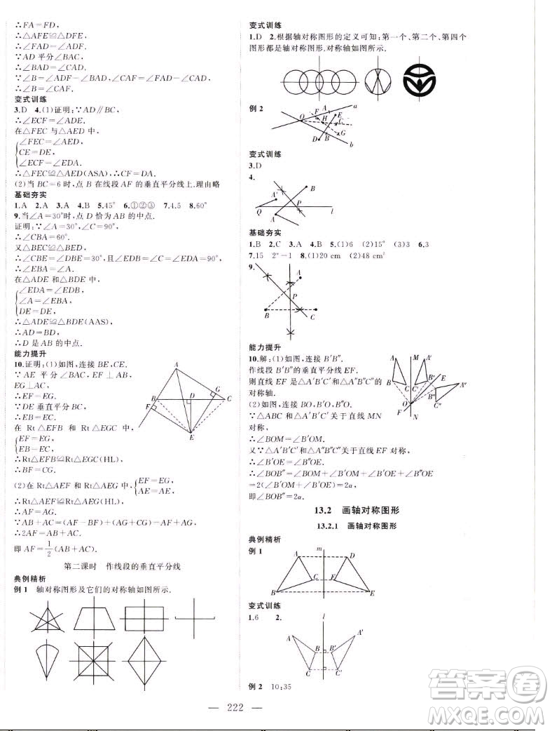延邊大學(xué)出版社2022名校零距離八年級(jí)數(shù)學(xué)上冊(cè)RJ人教版答案